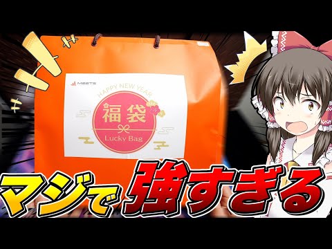 【ポケカ福袋】ちょっとこれは強すぎたかもしれない…お正月に買った高額福袋が予想外過ぎて開封しながら発狂＆歓喜の舞を見せるゆっくり実況者と霊夢たちが送るちょっと遅れたお正月福袋レビュー動画【ポケカ】