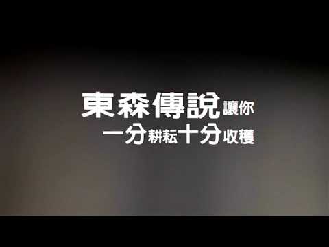 東森全球新連鎖主題曲—我的東森我作主by余尚承