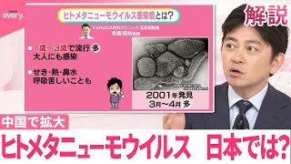 【“呼吸器感染症”】中国で拡大…「コロナの再来？」「春節もあるし」不安も  医師「恐れすぎる必要ない」【#みんなのギモン】