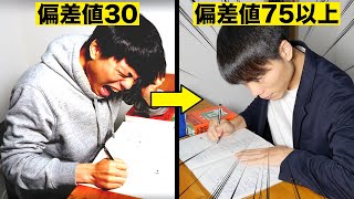 ５教科全て解説！偏差値75越えの高校に合格した僕の勉強法のすべて