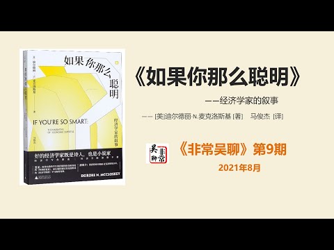 【读书】经济学家《如果你那么聪明》为什么会没钱呢？