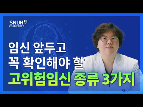 임신과 출산을 앞두고 있다면 알아야 할 고위험임신 종류 3가지 [숫자로 보는 건강]