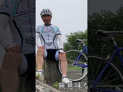 自転車動画になっても好きなことをやらない人生は最高を継続します ピストバイク 痩せました