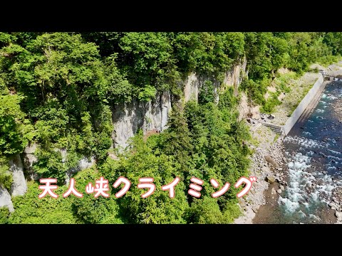 天人峡   楽近エリア クライミング クラック不朽の腐朽(ふきゅうのふきゅう) 5.10a