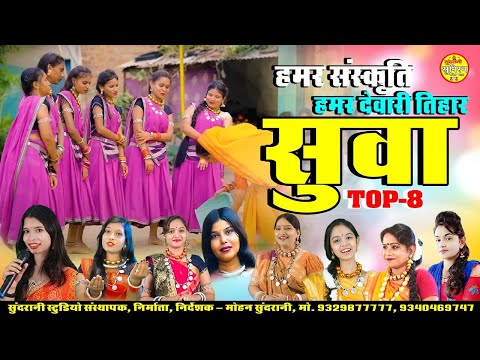 Suwa Hamar Sanskriti Hamar Dewari Tihar New Audio Juke Box