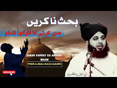 Sabar Karnay Ka Anokha Inaam | Peer Ajmal Raza Qadri | Emotional Bayan