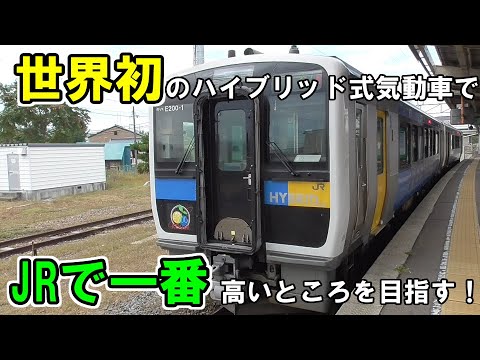 【世界初のハイブリッド式気動車】小海線キハE200形気動車に乗車してきました！