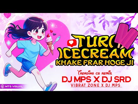 TURI ICECREAM KHAKE FARAR HOGE JI DJ SONG || आइस्क्रीम खाके फरार होगे DJ SONG || DJ MPS X DJ SRD⚡