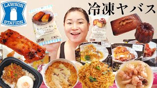 【コンビニ】ローソンの惣菜から冷凍スイーツまで気になる商品13点レビュー！