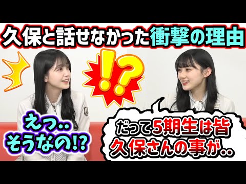 川﨑桜、本当は久保史緒里の事が大好きなのに話せなかった衝撃の理由を語る【文字起こし】乃木坂46