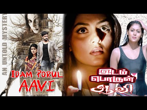 இடம் பொருள் ஆவி | Idam Porul Aavi Full Movie #tamilmovie #tamilfullmovies