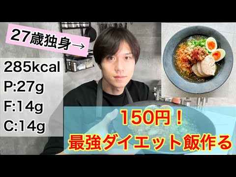 食べて痩せるって最高だよね？☺️【150円で作る白滝冷麺】独身男が作る激うまレシピ