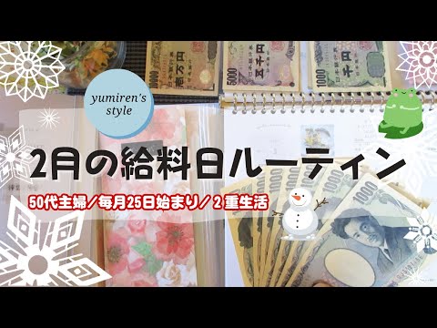 【50代主婦】二重生活/3月の現金振分け【＃74】