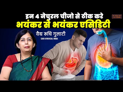 एसिडिटी दूर भगाये यह घरेलू नेचुरल  उपाय | Home Remedies for Acidity