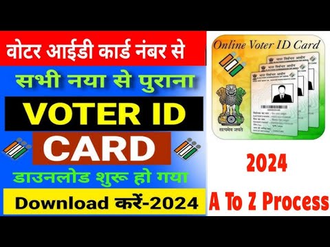 Voter card download |How to download Voter id card online 2024 |Voter id card kaise download karen||