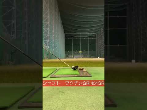 ヘッド　ワクチンコンポwacwac7（10.5度）シャフト　ワクチンコンポ　ＧＲ451 ＳＲ　試打