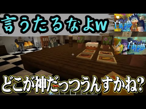 ✂️［日常組］名場面集【マイクラ白昼夢】（9・10話）