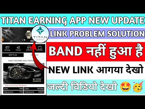 Titan Earning App Link Problem Solution|Titan App Earning App|Titan App real or fake|Titan App