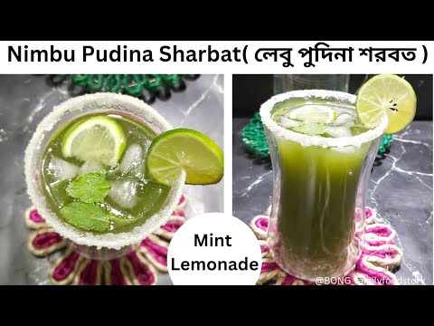 Mint Lemonade | Nimbu Pudina Sharbat | Mocktail | Summer Recipe | Iftar | Pudina | Lemonade #ramzan