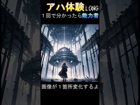 【脳トレNo.2078】AI美少女の罠を見抜け！間違い探しチャレンジ！