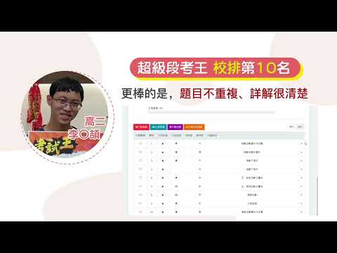 超級考試王Super Study-高中課程介紹📚