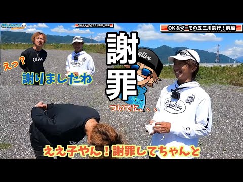 マーモに直接謝りに行ってきました。だから五三川ガイドして！えっ！？【おかっぱり】