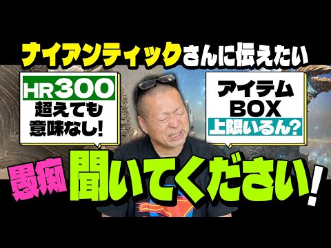 不満がたくさんあるので愚痴を聞いてください…！モンスターハンターNOWについて現役プロデューサーが熱く語ってみた