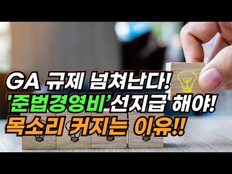 GA, ‘준법경영비’ 1200%룰과 별도로 선지급 해야