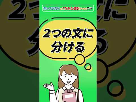 【知ってるだけで得する】こなれた意訳のコツ #英語 #京大生オンライン塾 #受験 #勉強