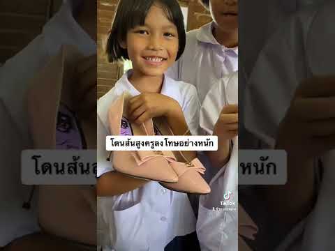 โดนส้นสูงครูลงโทษอย่างหนัก