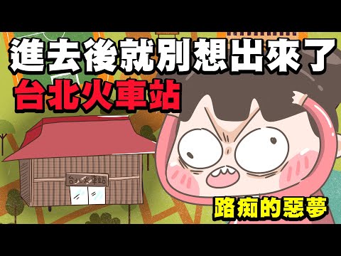 【啾啾妹💕】這些小事對路痴來說超難！揭秘路癡的世界｜愛情｜感情｜戀愛｜兩性｜分享｜插畫｜