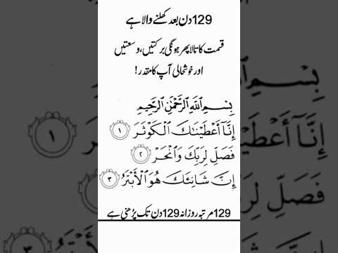 Surah Kaushar ka 129 baar ka Wazifa 🤲💯 #urdu #wazify #allahloves #haqooq #thankyouallah #hafidh #yts