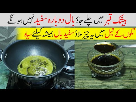 DIY Homemade Hair Oil To Turn White Hair To Black Permanently || home remedies for white hair