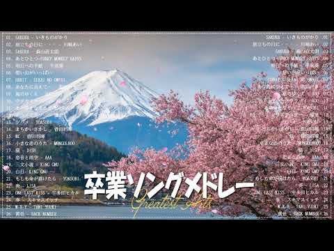 春の歌 春うた ランキング 邦楽 メドレー 🌸春に聴きたい歌 春ソング 卒業 春歌 メドレー 🌸 邦楽 春の歌 春うた 人気の春ソング メドレー#HitsMusic054