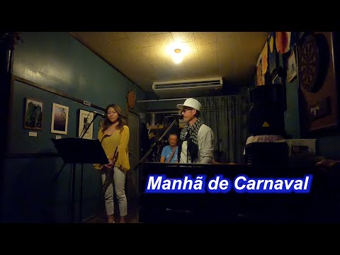 サンバ名曲！Manhã de Carnaval（カーニバルの朝・映画「黒いオルフェ」）／Live@ Cafe Taniwha（カフェ　タニファ）