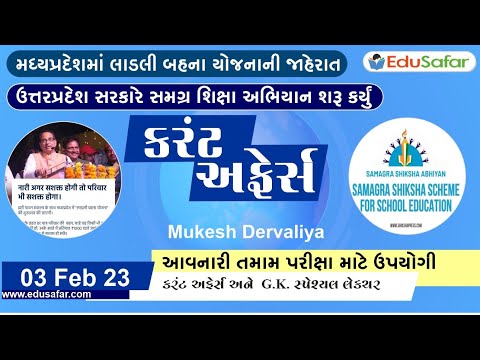 03 February 2023 Current Affairs in Gujarati By EduSafar