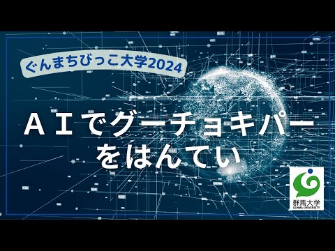 28  ＡＩでグーチョキパーをはんてい