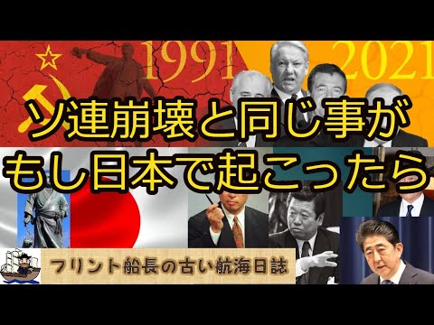 ソ連崩壊と同じ事がもし日本で起こったら　（ウクライナ＝九州、クリミア＝沖縄、カザフスタン＝北海道、グルジア＝四国）