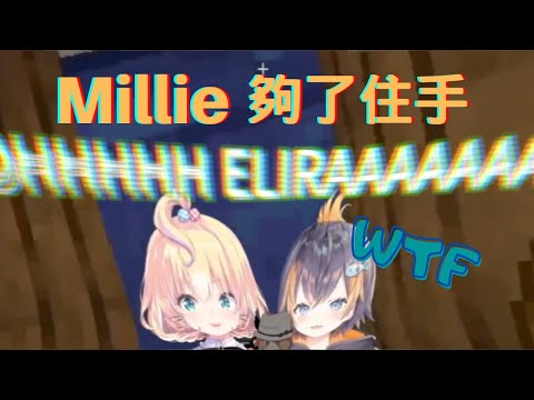 【彩虹社中文】Millie對著Elira的床發情/也是Millie:如果我死了幫我告訴Enna我愛她【NIJISANJI EN】