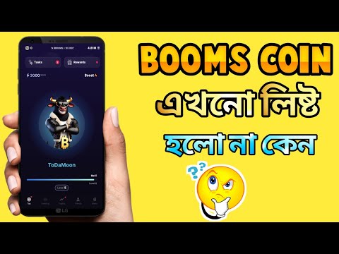 Booms coin এখনো লিষ্ট হলো না কেন। Booms Token Withdrawal। Booms coin new update today। Booms Airdrop