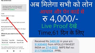 Live Apply !! without income proof parsanoal loan !! instant parsnoal loan 2022 !! Emi parsanoal !!