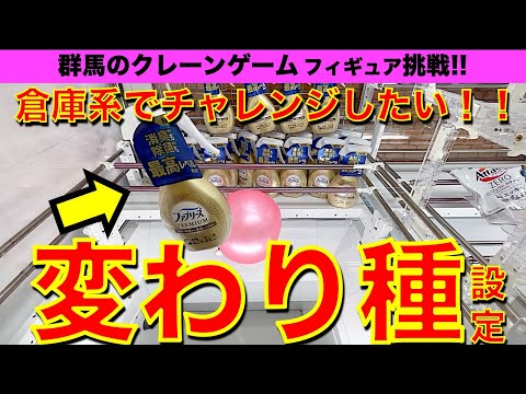 【雑貨】万代書店高崎店！良心設定ゲーセンで変わり種景品にもチャレンジ！買うより安く？取れすぎた！　【倉庫系／群馬県 万代書店高崎店／フィギュア／クレーンゲーム／UFOキャッチャー】