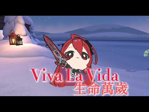 Viva La Vida (Elizabeth cover) - KALAOK單曲