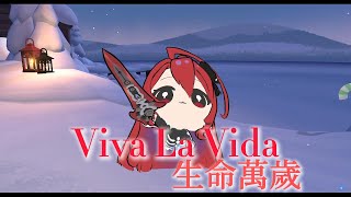 Viva La Vida (Elizabeth cover) - KALAOK單曲