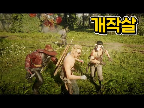 이 영상을 보면 레데온 PVP 이해도가 올라갑니다? #레데리2 #레드데드리뎀션 #고인물