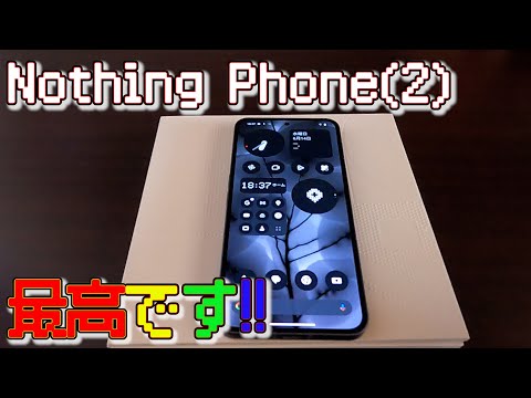 NothingPhone2 買いました 最高でした！