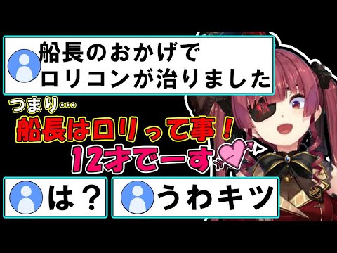 年齢トークですぐに抜かしおるｗｗってなるマリン船長まとめ【ホロライブ切り抜き】【宝鐘マリン】