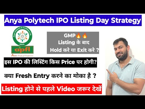 LISTING STRATEGY | ANYA POLYTECH IPO | ANYA POLYTECH IPO GMP TODAY | HOLD OR SELL ?