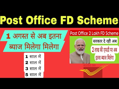 Post Office 2 Lakh FD Scheme For 1,2,3,5 Year||डाकघर में 2 लाख रुपए की एफडी स्कीम||