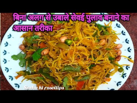 खिली-खिली सेव​ई उपमा बनाने के आजमाए हुए ट्रिक्स और टिप्स​ | seviyan upma | upma recipe | vermicelli